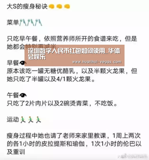 深圳数字人民币红包如何使用_华体会娱乐(图3) 华体会娱乐APP